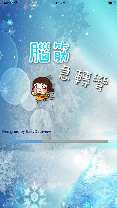 腦筋急轉彎 畫面預覽