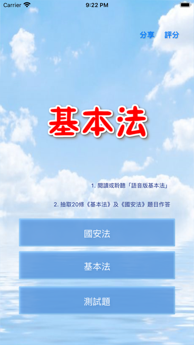 基本法練習 畫面預覽