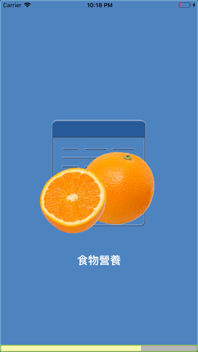 食物營養 畫面預覽