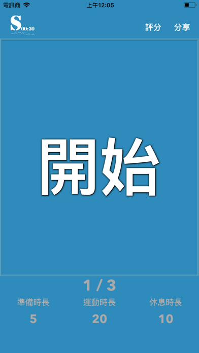 運動計 畫面預覽